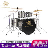 纳斯格雅（NASGAYA）架子鼓成人初学者儿童专业考级爵士鼓打击乐器考试专用不扰民 5鼓4镲【初学用鼓】拉丝灰