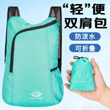 莱枢汇户外折叠双肩包超轻便携旅行包男女登山包骑行运动背包轻薄皮肤包 湖绿色
