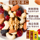 焙芝友 雪花酥烘焙原料 混合坚果仁 制作雪花酥材料做牛轧糖原料腰果 混合坚果250g