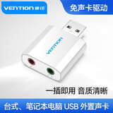 威迅（VENTION）外置声卡USB声卡 usb转3.5mm音频线双孔耳机麦克风接口外接台式电脑声卡二合一转接头 usb双孔外置声卡 铝合金银色
