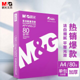 晨光(M&G) 紫晨光 A4 80g 加厚双面打印纸 热销款复印纸 500张/包 单包装 APYVQ26L