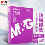 晨光（M&G）紫晨光 A4 80g 加厚双面打印纸 热销款复印纸 500张/包 单包装 APYVQ26L