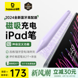 倍思电容笔iPad笔apple pencil二代适用苹果笔平板2024【磁吸蓝牙高配款】倾斜压杆防误触控笔 紫色