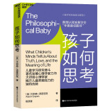 孩子如何思考 儿童学习研究泰斗、知名发展心理学家力作 大师级心理学家《园丁与木匠》作者艾莉森高普尼克揭示儿童思维能力的独特优势