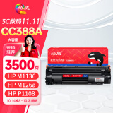 绘威CC388A 88A硒鼓 适用惠普HP P1106 plus P1007 P1108 M126nw m126a M1136 mfp M1213nf M1216nfh打印机墨盒