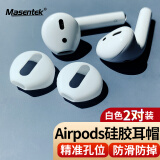 Masentek ES11耳塞帽耳机保护套头 适用于airpods1/2二代蓝牙耳机苹果 半入耳式防滑防掉硅胶配件 3三代pro 
