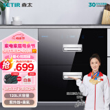 森太（SETIR） F280B消毒柜嵌入式家用厨房碗筷消毒碗柜 120L双重杀菌【四键】