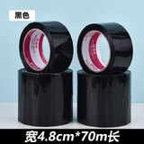 U U彩色封箱打包胶带金色银色黄色红色绿色封箱胶带宽胶带大卷胶带分色胶带可定制定做印字LOGO 黑色/4.8cm宽70米长（3卷装）