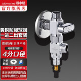 潜水艇（Submarine）大流量角阀 一进二出球阀 全铜主体 三通阀球形阀铜阀芯全开多通 1进2出【带止水针-1只】4分出水 4分球阀