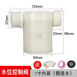 太阳能水塔水箱浮球阀液位浮球开关进水阀全自动水位控制阀控制器 1寸内装侧面进水