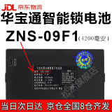 松然华宝通智能锁锂电池 09E德施曼兰博09F1全自动指纹密码电子锁可充电聚合物锂离子电池组 ZNS-09F1【4200毫安】P-P+C+P+P