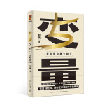 变量5：在中国这艘大船上（著名学者何帆年度新作）罗振宇2023“时间的朋友”跨年演讲重磅首发