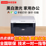 联想（Lenovo）至像 M7206W  7216NWA黑白激光家用办公手机无线打印复印扫描多功能一体机 【无线款】M2000W 多功能三合一 家用办公