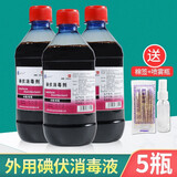 鑫华凯碘伏消毒液大瓶小瓶500ml碘酒碘酊碘伏喷雾棉球棉签棉片新生婴儿 500ml【碘伏消毒液】5瓶+棉签和喷瓶