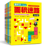 数学思维大挑战·面积王(全套6册)