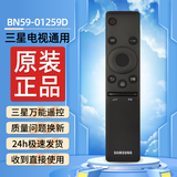 轻帆适用三星电视遥控器通用原装太阳能充电曲面屏智能语音BN59蓝牙红外万能通用SAMSUNG电视机遥控器 BN59-01259D三星通用无语音