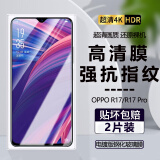 诗膜轲 适用OPPO R17钢化膜r17全屏覆盖膜PBEM00高清护眼防指纹防摔手机保护膜 OPPOR17全屏钢化膜【超清4K】2片装