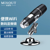 MIXOUT米欧特数码显微镜电子放大镜wifi连接手机拍照录像工业电路板维修