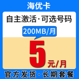 中国移动低套餐卡手机卡0月租2g电话卡注册卡全国通用卡长期卡儿童手表卡老人保号卡 【海优卡】5元/月含200M流量+0.1元/分钟