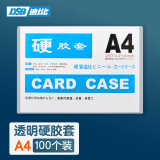 DSB（迪士比）A4透明硬胶套卡套透明文件套展示框pvc卡套硬塑料套纸保护套材料展示袋卡片袋卡k士 100个装