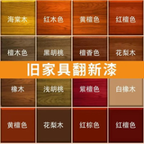 三青漆水性木纹漆木器木头家具翻新油漆实木胡桃色木地板木漆门自刷 红檀色（半透明） 150g【约1.5平米/遍】