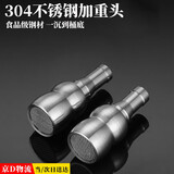 海伊朵 304不锈钢加重头沉头过滤网桶装水沉头自动上水软管坠头茶具配件 304不锈钢沉头【1个装】