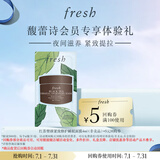 Fresh馥蕾诗红茶塑颜紧致修护睡眠面膜 4ml（非卖品）