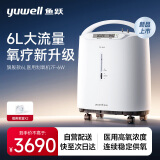 鱼跃(yuwell)6L升医用制氧机家用高氧浓度便携款呼吸制氧机 家用制氧带雾化老人孕妇氧气机全新上市7F-6W