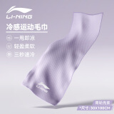 李宁（LI-NING）游泳毛巾冷感吸水吸汗速干擦汗运动毛巾温泉旅游健身成人游泳装备 浅紫(冷感毛巾）30*100 一条装