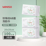 名创优品（MINISO）洗脸巾一次性擦脸洗面棉柔巾100抽珍珠纹加厚干湿两用卸妆洁面 常规款 100抽 【3包珍珠AB加大款】
