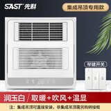 先科浴霸灯卫生间取暖300x300排气扇照明一体浴室集成吊顶暖风机 白色三合一*集成吊顶专用*按键