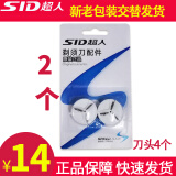 超人刮胡刀刀片电动男士剃须刀刀头通用SA35 68 76 58 70 79 102配件两个装 2盒4个刀头