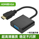 裕合联 HDMI转VGA线转换器 带音频供电口电脑机顶盒子高清接口连接投影仪电视显示器线 黑色【无音频无供电】