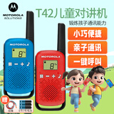 摩托罗拉（Motorola）T42麦当劳公众对讲机 免话费执照 亲子互动 儿童礼物 户外探险 自驾旅游 儿童礼物 小巧民用娱乐 T42一对装(T40升级款）