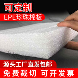 短云epe珍珠棉泡沫板定制打包快递填充物海绵块白色防震缓冲发泡棉垫 长50厘米*宽50厘米*5毫米(厚) 白色