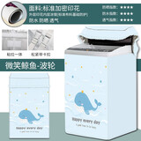 大笨牛海尔美的小天鹅松下波轮洗衣机罩上开盖全自动防水防晒防尘套盖布 微笑鲸鱼 【升级高强度防水】10-12公斤