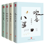 名家小全集（全4册）（欢喜八事+无问西东+平平仄仄+双集美）     