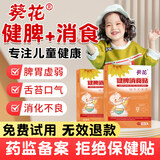 葵花婴幼儿消食健脾贴小儿宝宝积食消化不良鸡内金脾胃保健贴6贴
