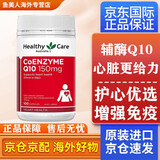 Healthy Care辅酶q10 HC澳世康 高浓度q10辅酶中老年成人保护心脏澳洲进口 1罐装