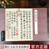赵孟頫书心经 12开经折装古典中国风行书般若波罗蜜多心经/佛经读本抄经本法帖/毛笔书法字帖临摹鉴赏书浙江人民美术出版社图书籍