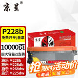 京呈P228b适用富士施乐m228b m228fb/db硒鼓p268b p225db墨粉p268dw 【10000页】P228b黑色超大容量粉盒