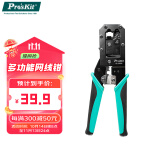 宝工（Pro'skit)  6P/8P多功能网络压接钳 网线钳 CP-376CN