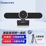 Tenveo腾为 视频会议摄像头一体机 广角高清网络视频全向麦音频系统 摄像麦克风扬声器三合一 音视一体 【4K超清分辨率+降噪麦+扬声器】VA4K