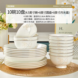 优尊陶瓷骨瓷碗家用饭碗新款轻奢好看的金边陶瓷餐具现代简约碗组合 (4.5碗10个+8圆盘6个+8月光4个)