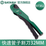 世达（SATA） PVC管子割刀PPR管剪刀水管刀可调式切管器 97351 97352 97353 97351快速管子割刀32mm
