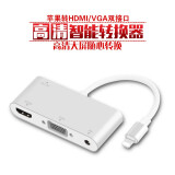 艾古苹果手机转hdmi/vga双接口高清视频转换器同屏器ipad平板电脑转大屏电视显示器投影仪转接头 苹果转HDMI/VGA双接口【升级版-金属银】