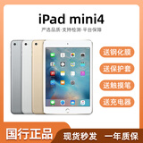 Apple/苹果 二手平板电脑  2022/2021/2020/19/18/17款 iPad游戏 95新iPad mini4 32G WiFi版 赠品 触摸笔 保护壳 充电器 钢化膜