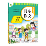 墨点字帖 2024年 小学生同步作文 二年级上册 紧扣语文课本写作技巧辅导作文书