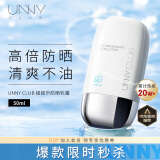 悠宜（unny club）摇摇乐防晒乳霜SPF50+PA+++50ml高倍防晒伤晒黑清爽不油腻