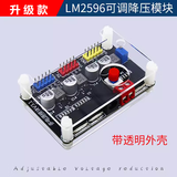 DC电源模块3.3V5V12V多路输出直流可调稳压降压转换精准稳定监控赛车供电模块lm2596 LM2596可调电源模块（升级带透明壳）